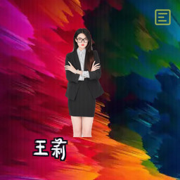 王莉